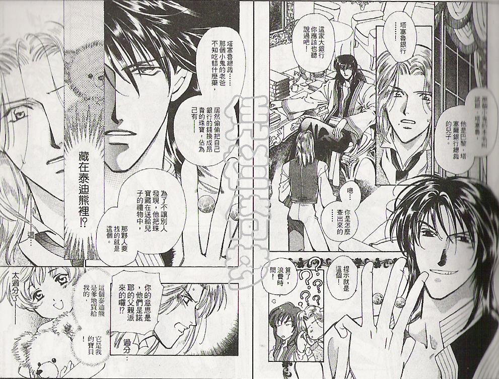 怪盗迷情韩漫全集-VOL1无删减无遮挡章节图片 