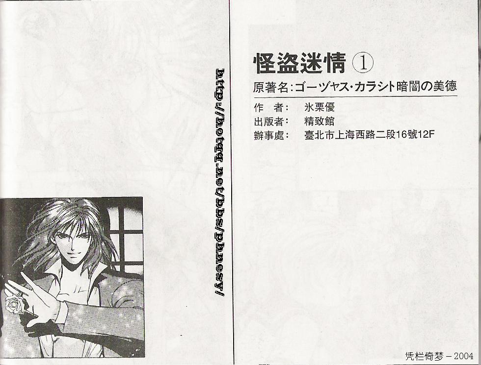 怪盗迷情韩漫全集-VOL1无删减无遮挡章节图片 