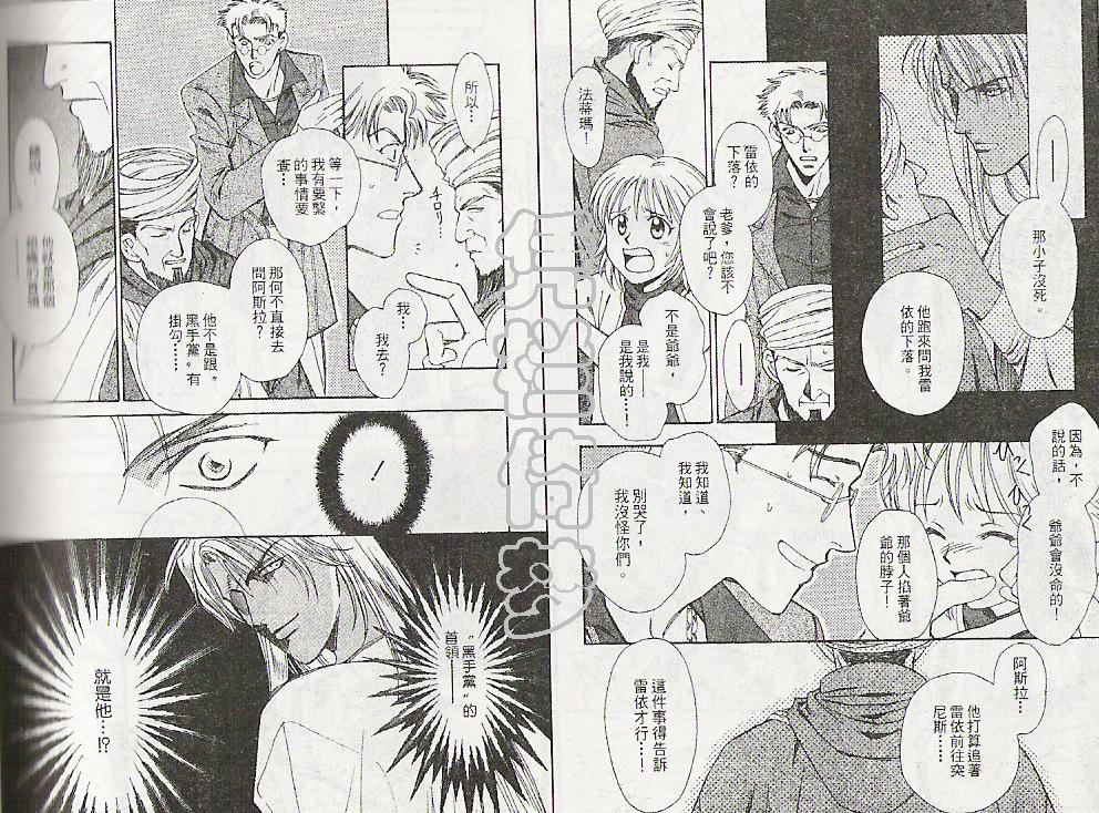 怪盗迷情韩漫全集-VOL4无删减无遮挡章节图片 