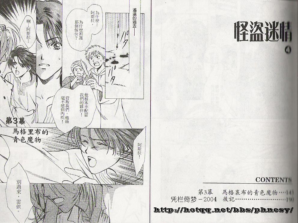 怪盗迷情韩漫全集-VOL4无删减无遮挡章节图片 
