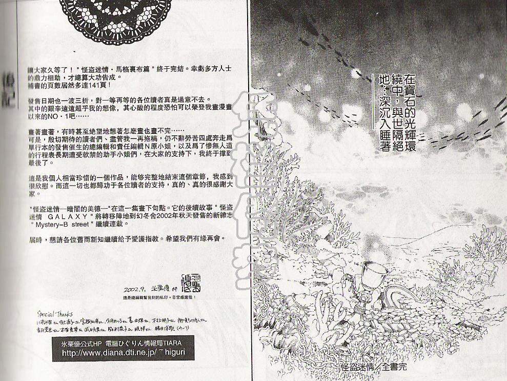 怪盗迷情韩漫全集-VOL4无删减无遮挡章节图片 