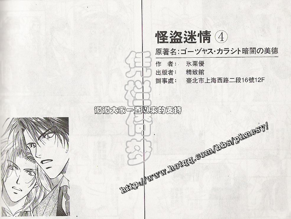 怪盗迷情韩漫全集-VOL4无删减无遮挡章节图片 