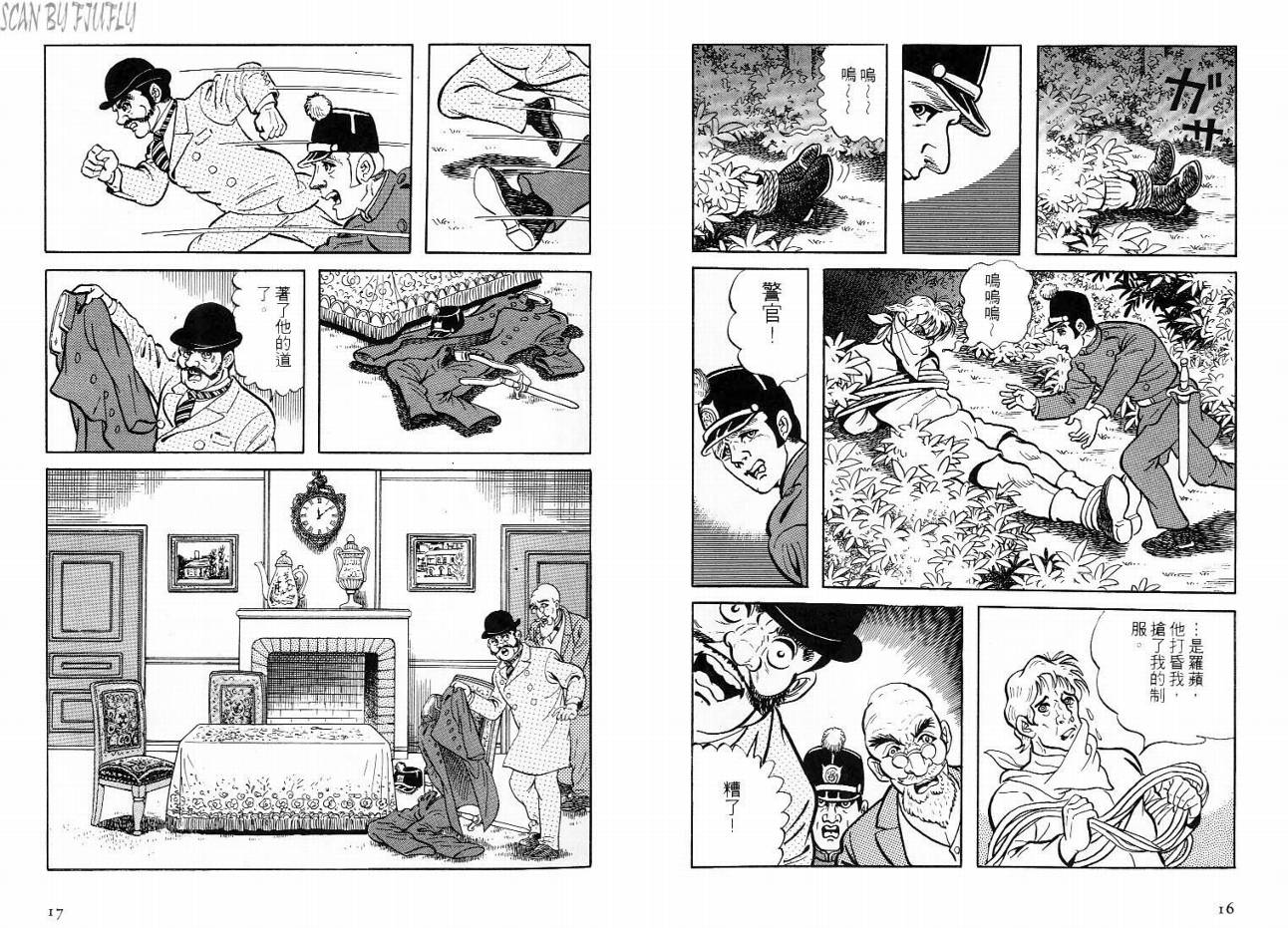 怪盗亚森罗苹韩漫全集-VOL01无删减无遮挡章节图片 
