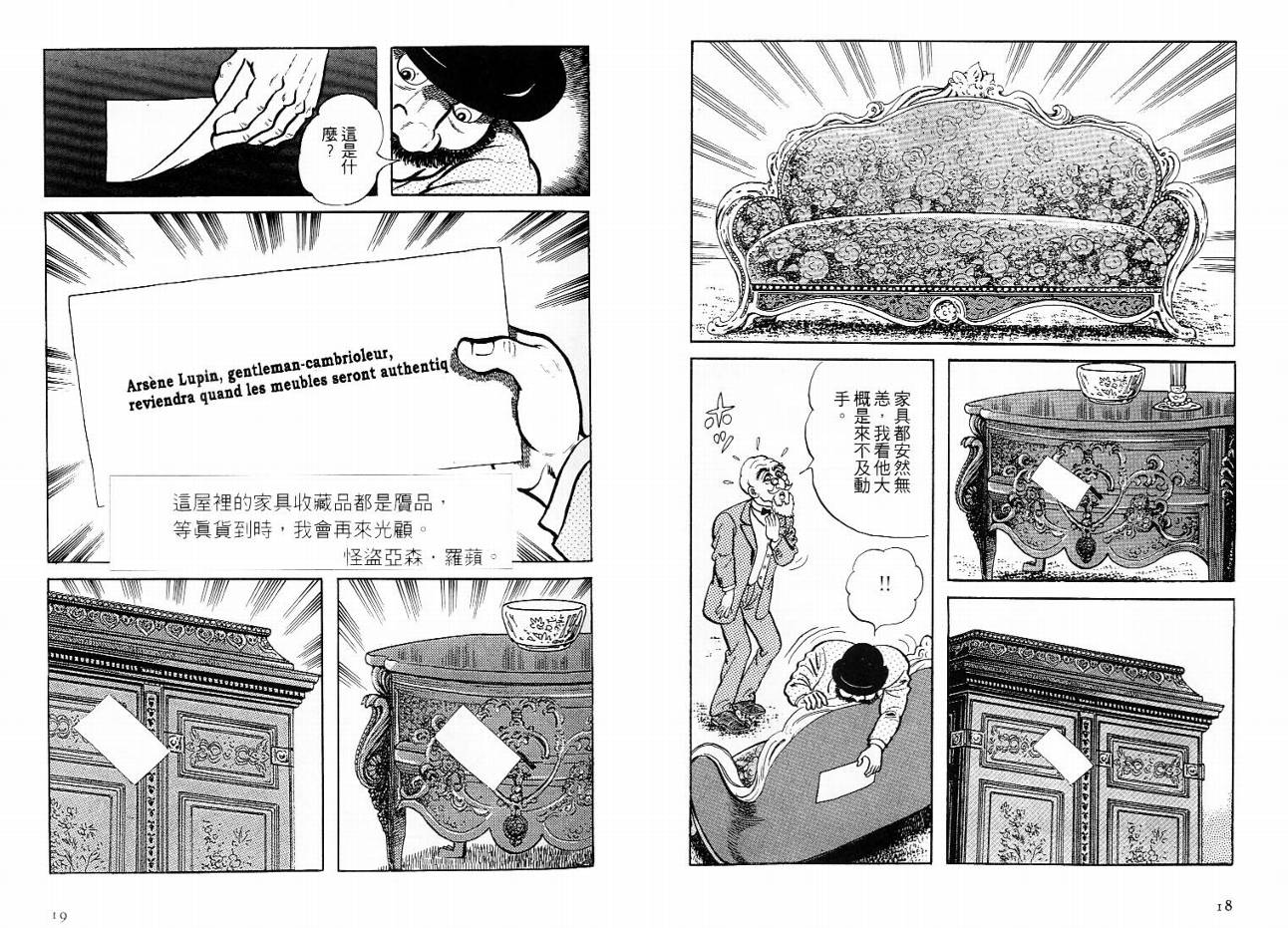 怪盗亚森罗苹韩漫全集-VOL01无删减无遮挡章节图片 