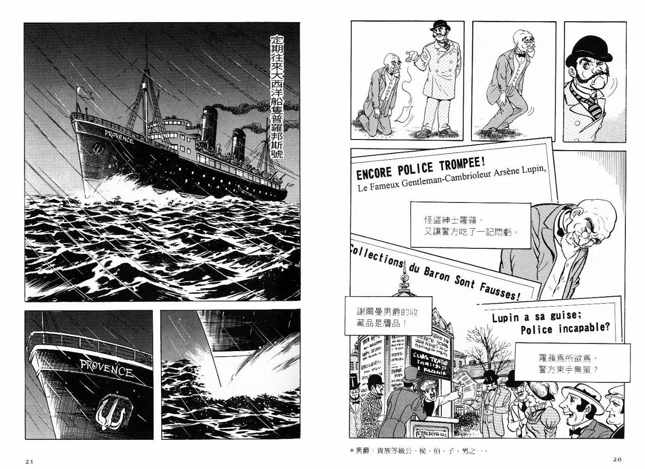 怪盗亚森罗苹韩漫全集-VOL01无删减无遮挡章节图片 