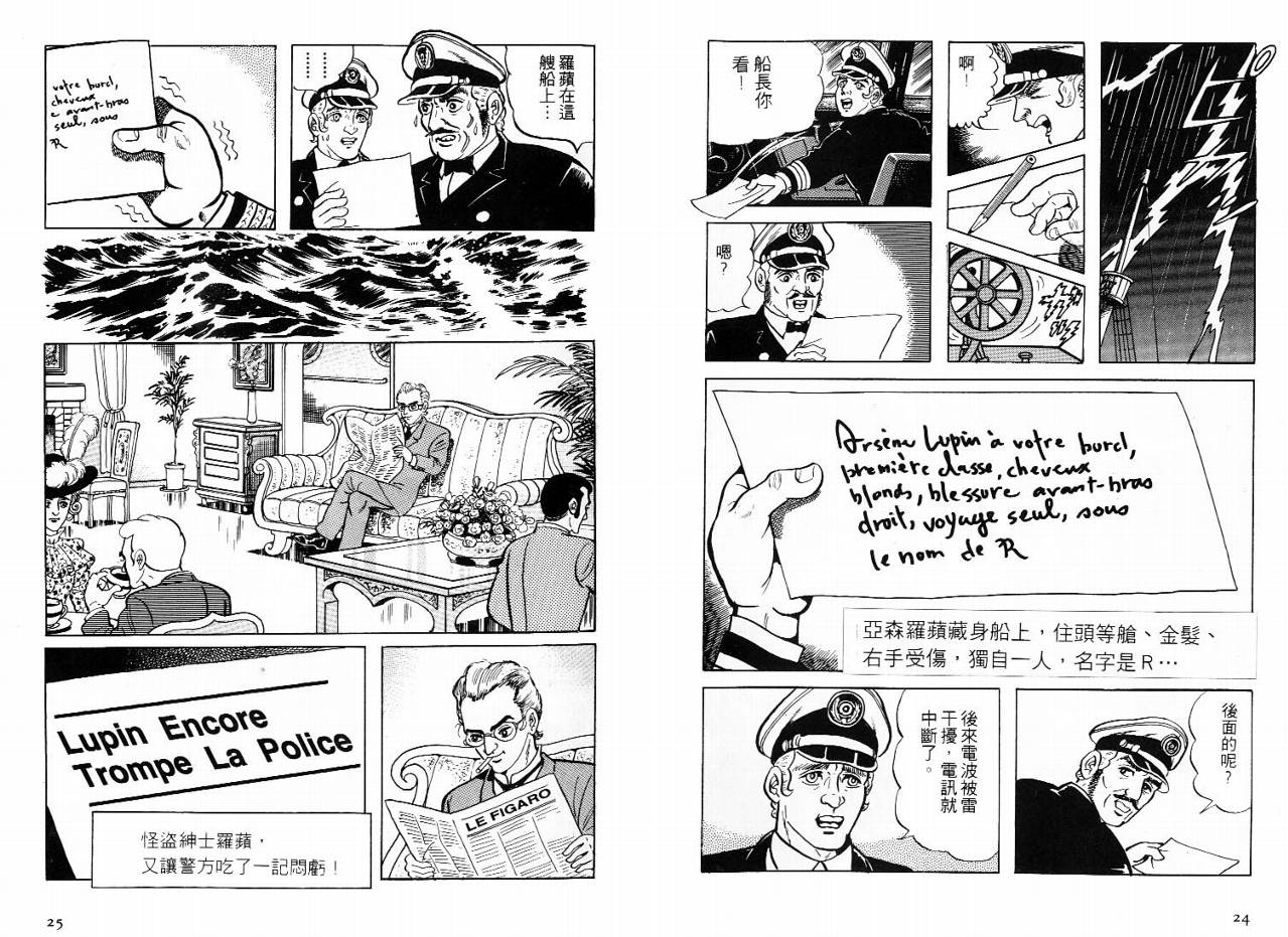 怪盗亚森罗苹韩漫全集-VOL01无删减无遮挡章节图片 