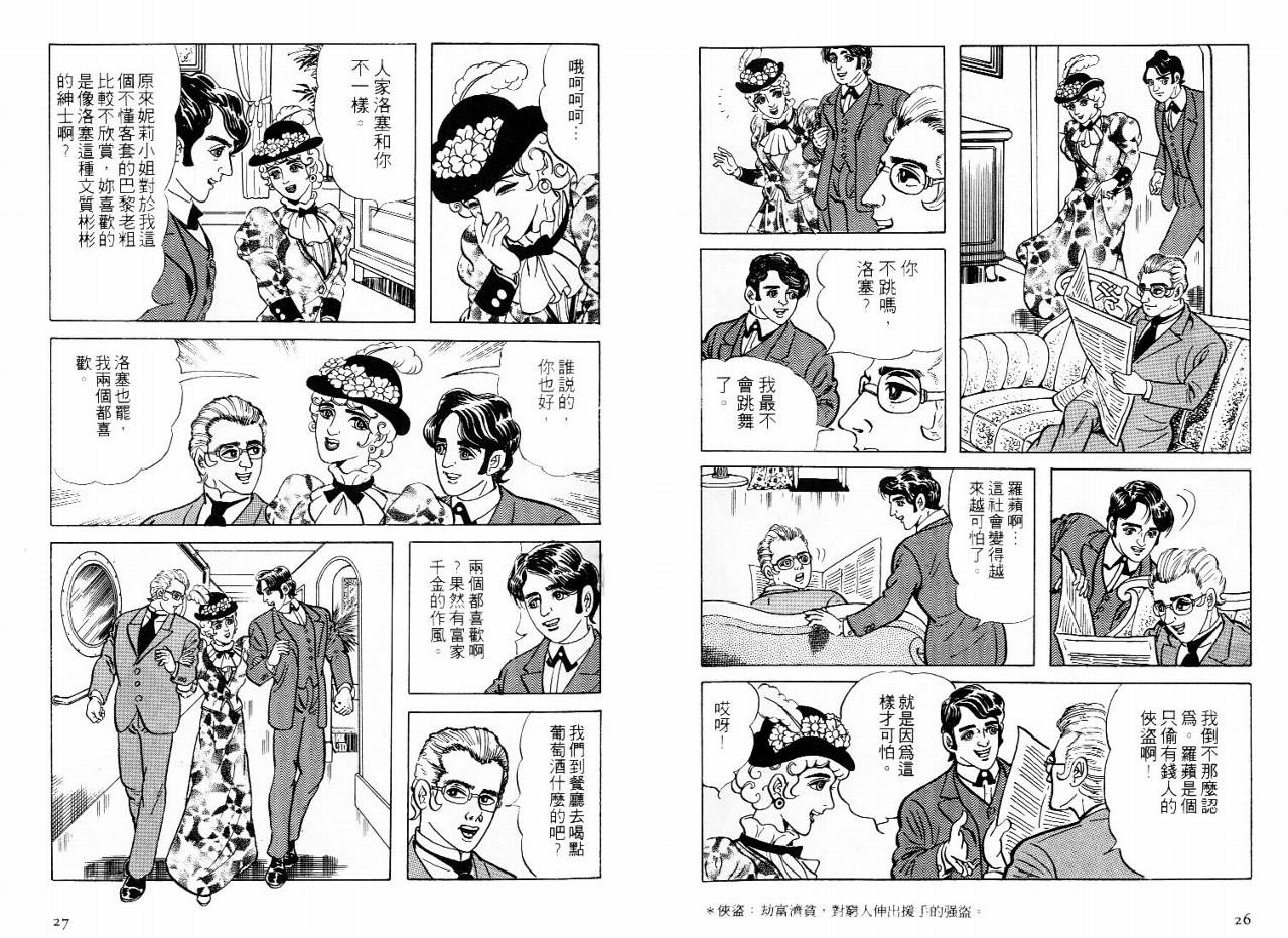 怪盗亚森罗苹韩漫全集-VOL01无删减无遮挡章节图片 