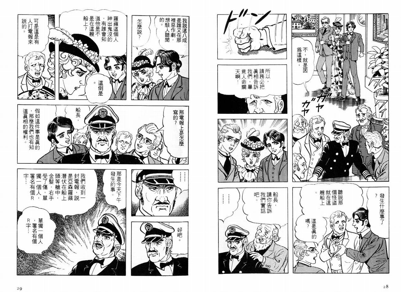 怪盗亚森罗苹韩漫全集-VOL01无删减无遮挡章节图片 