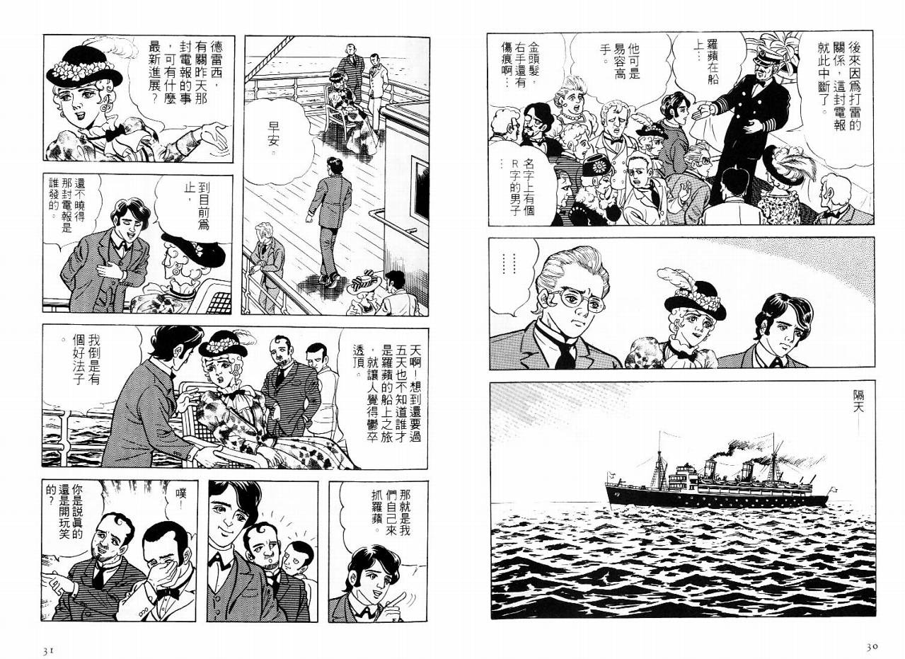 怪盗亚森罗苹韩漫全集-VOL01无删减无遮挡章节图片 
