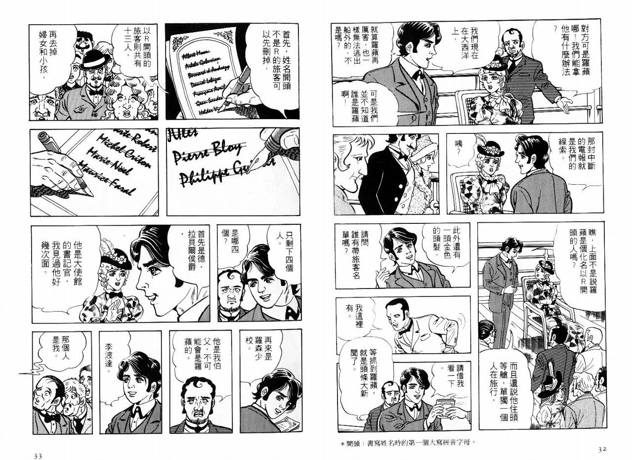 怪盗亚森罗苹韩漫全集-VOL01无删减无遮挡章节图片 