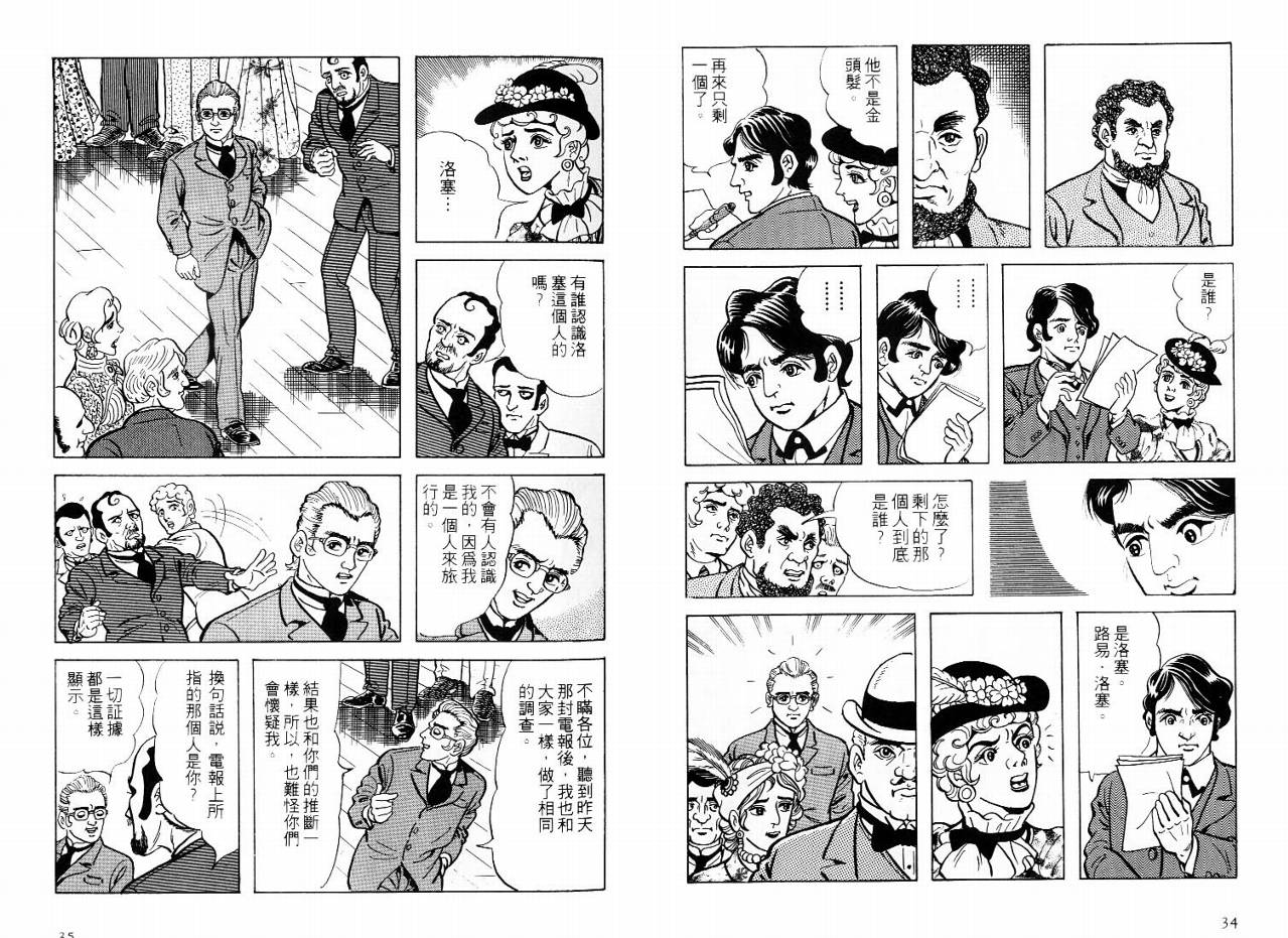 怪盗亚森罗苹韩漫全集-VOL01无删减无遮挡章节图片 