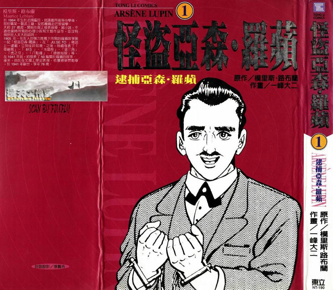 怪盗亚森罗苹韩漫全集-VOL01无删减无遮挡章节图片 