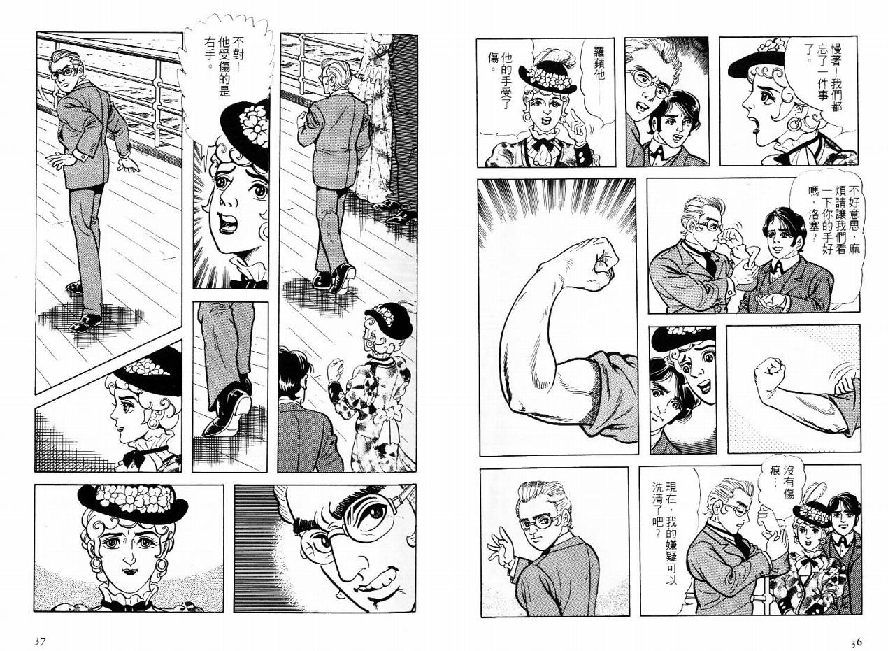 怪盗亚森罗苹韩漫全集-VOL01无删减无遮挡章节图片 