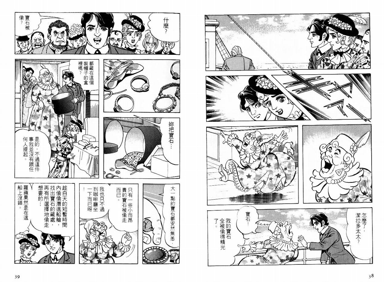 怪盗亚森罗苹韩漫全集-VOL01无删减无遮挡章节图片 