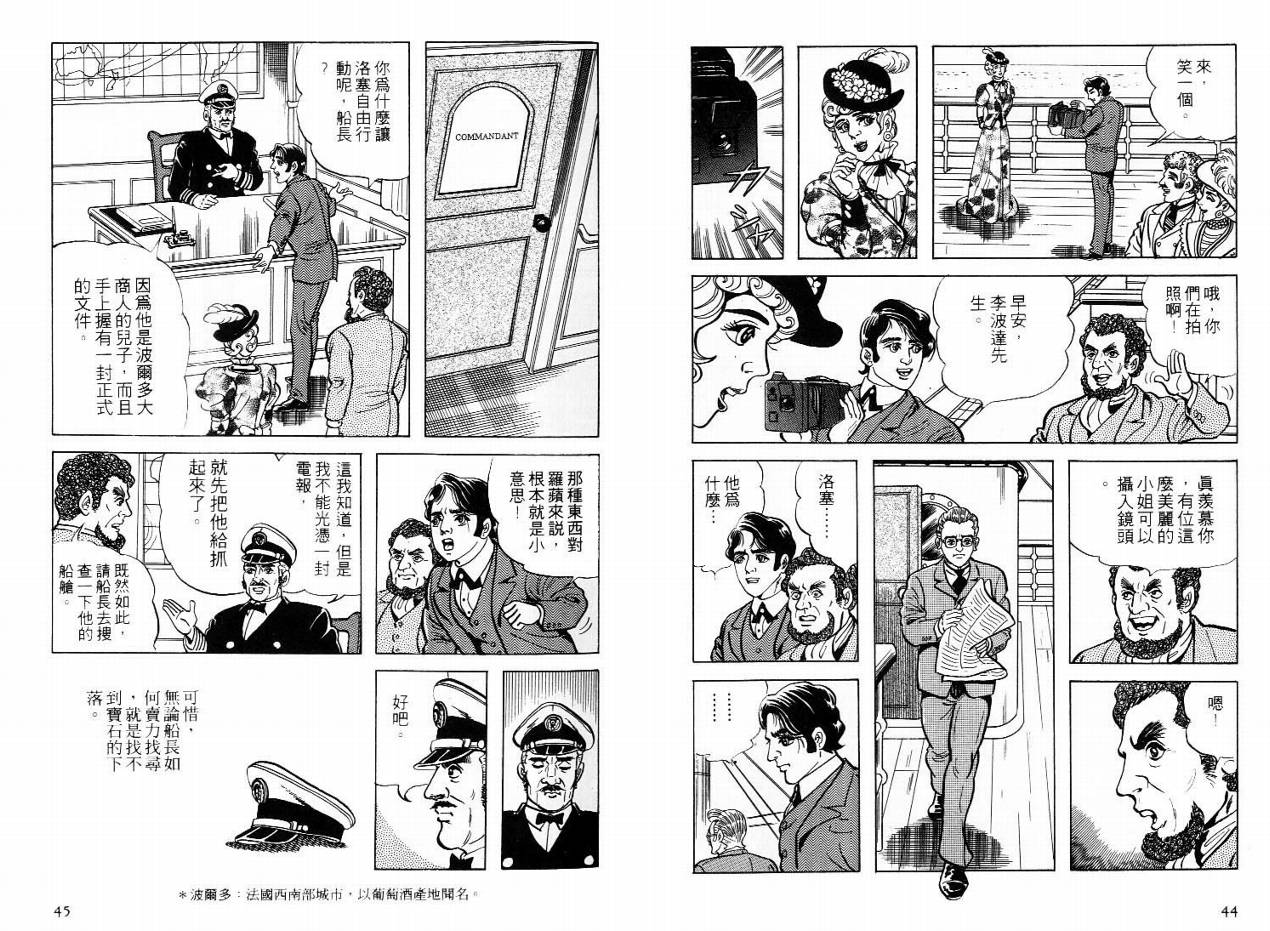 怪盗亚森罗苹韩漫全集-VOL01无删减无遮挡章节图片 