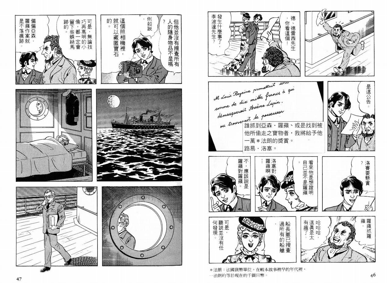 怪盗亚森罗苹韩漫全集-VOL01无删减无遮挡章节图片 