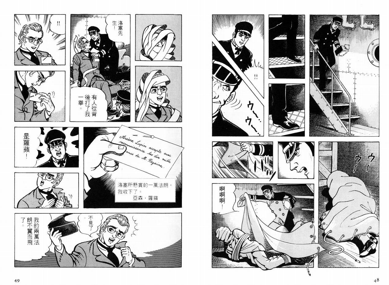 怪盗亚森罗苹韩漫全集-VOL01无删减无遮挡章节图片 