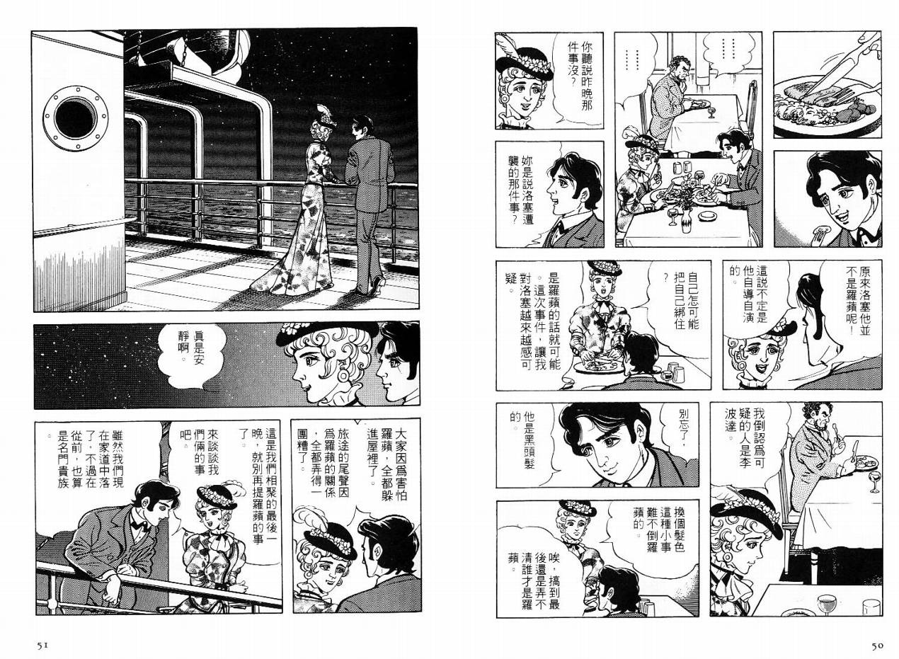 怪盗亚森罗苹韩漫全集-VOL01无删减无遮挡章节图片 