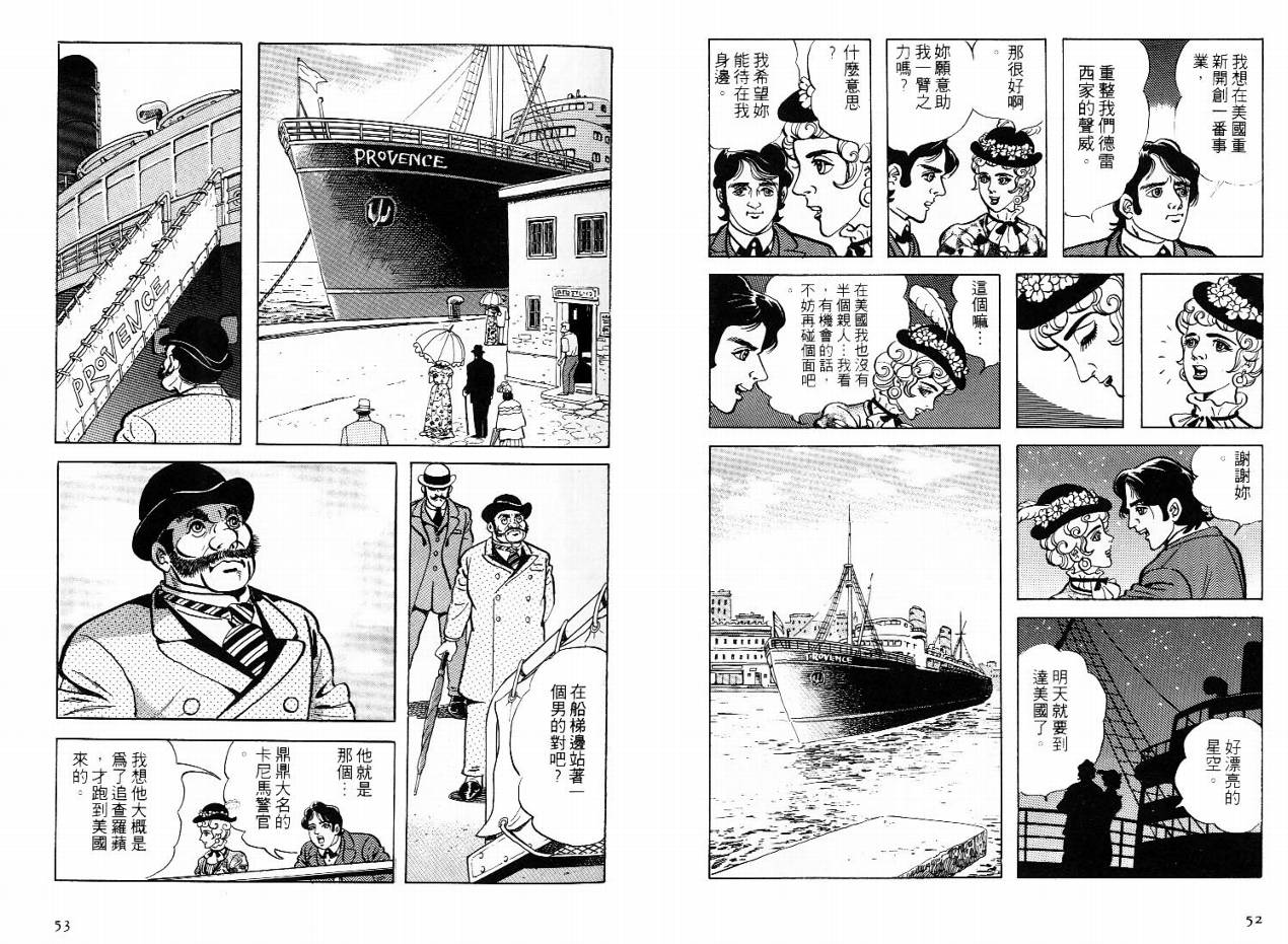 怪盗亚森罗苹韩漫全集-VOL01无删减无遮挡章节图片 