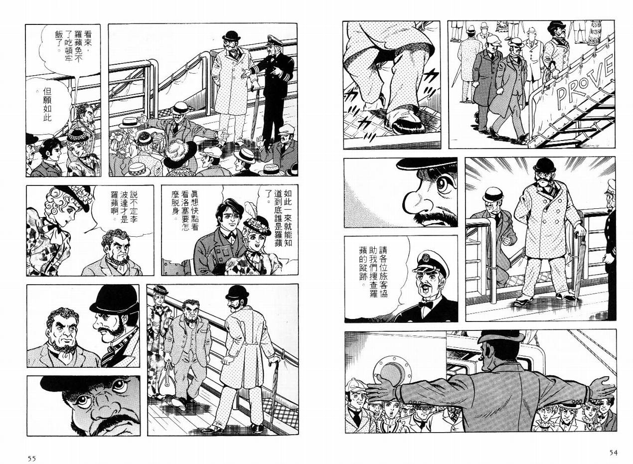 怪盗亚森罗苹韩漫全集-VOL01无删减无遮挡章节图片 