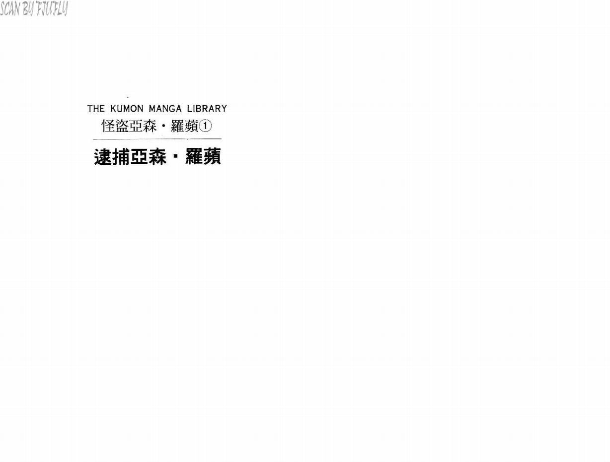 怪盗亚森罗苹韩漫全集-VOL01无删减无遮挡章节图片 
