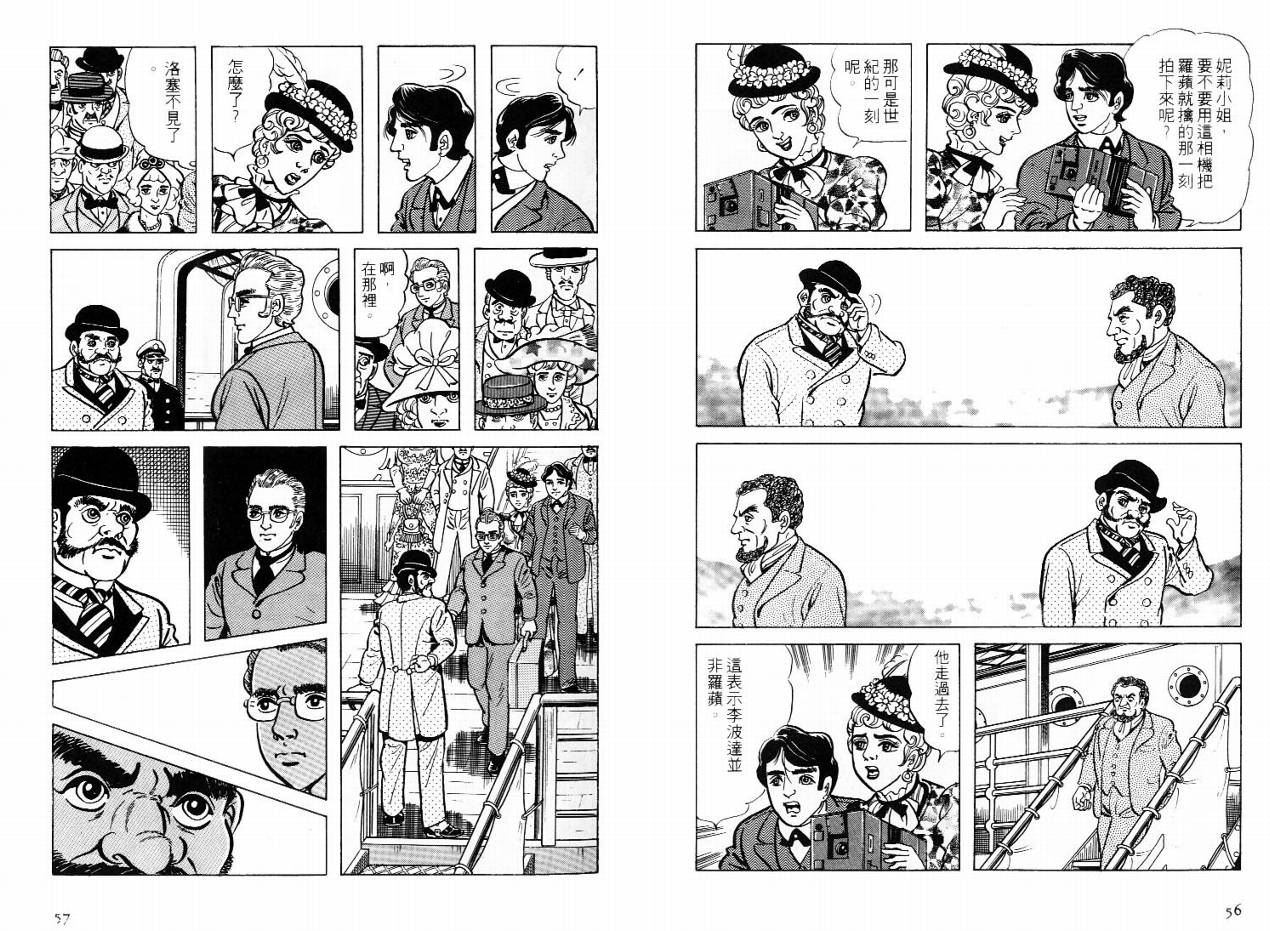 怪盗亚森罗苹韩漫全集-VOL01无删减无遮挡章节图片 