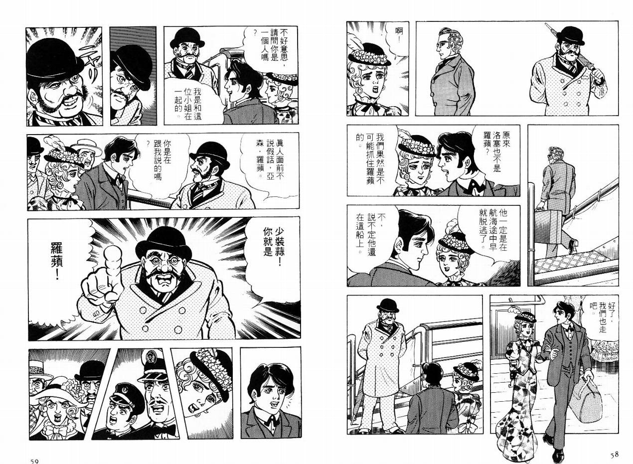怪盗亚森罗苹韩漫全集-VOL01无删减无遮挡章节图片 