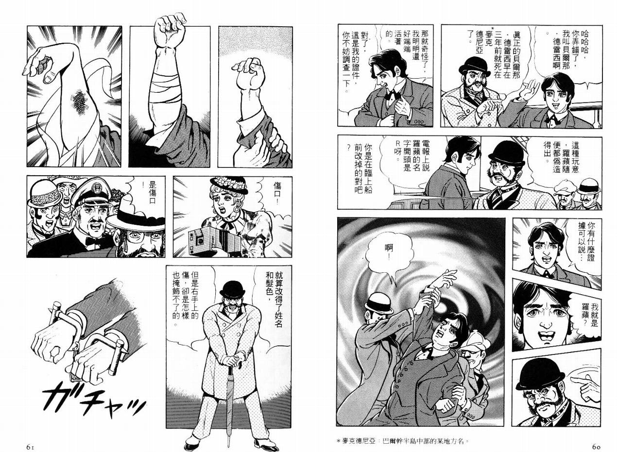 怪盗亚森罗苹韩漫全集-VOL01无删减无遮挡章节图片 