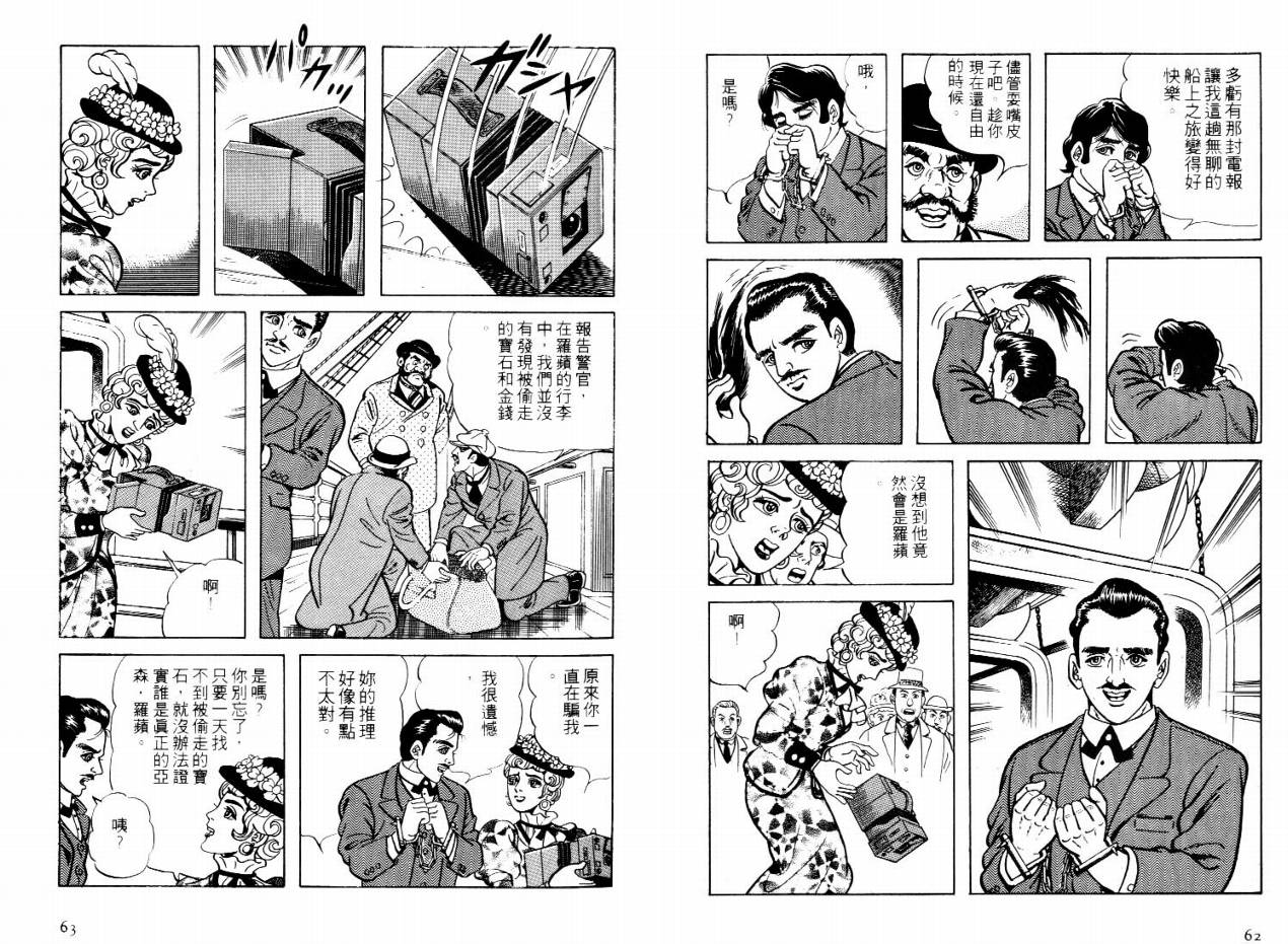 怪盗亚森罗苹韩漫全集-VOL01无删减无遮挡章节图片 