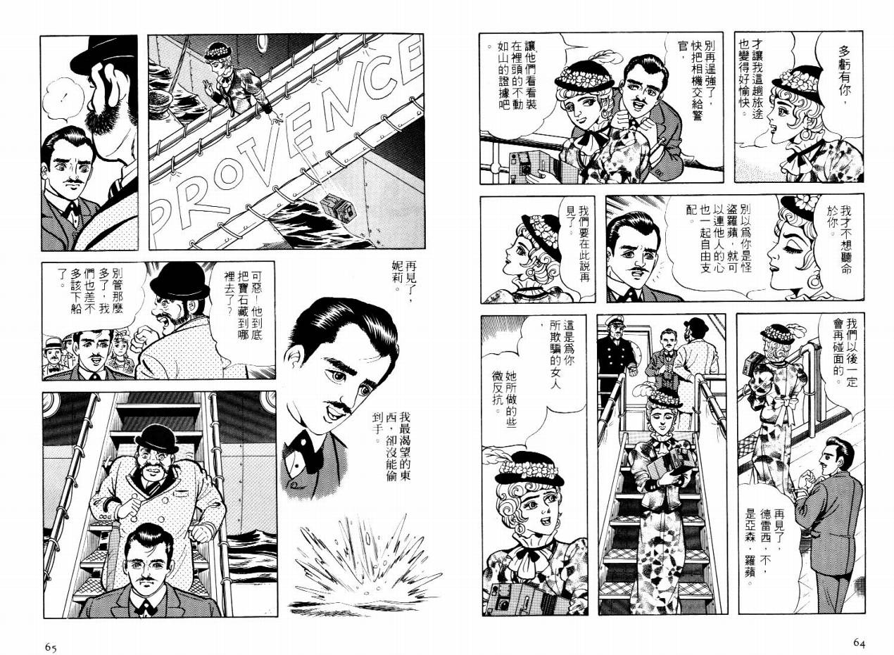 怪盗亚森罗苹韩漫全集-VOL01无删减无遮挡章节图片 