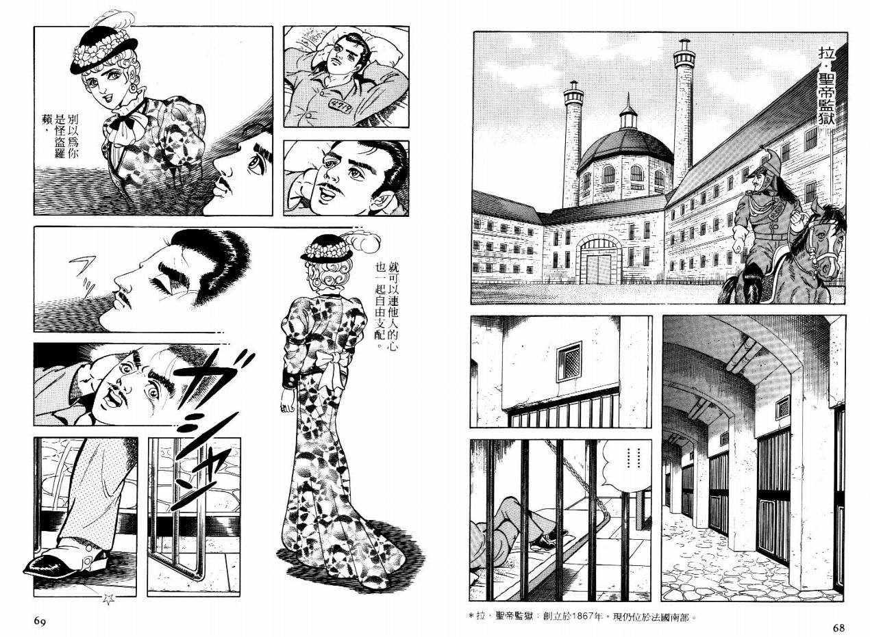 怪盗亚森罗苹韩漫全集-VOL01无删减无遮挡章节图片 
