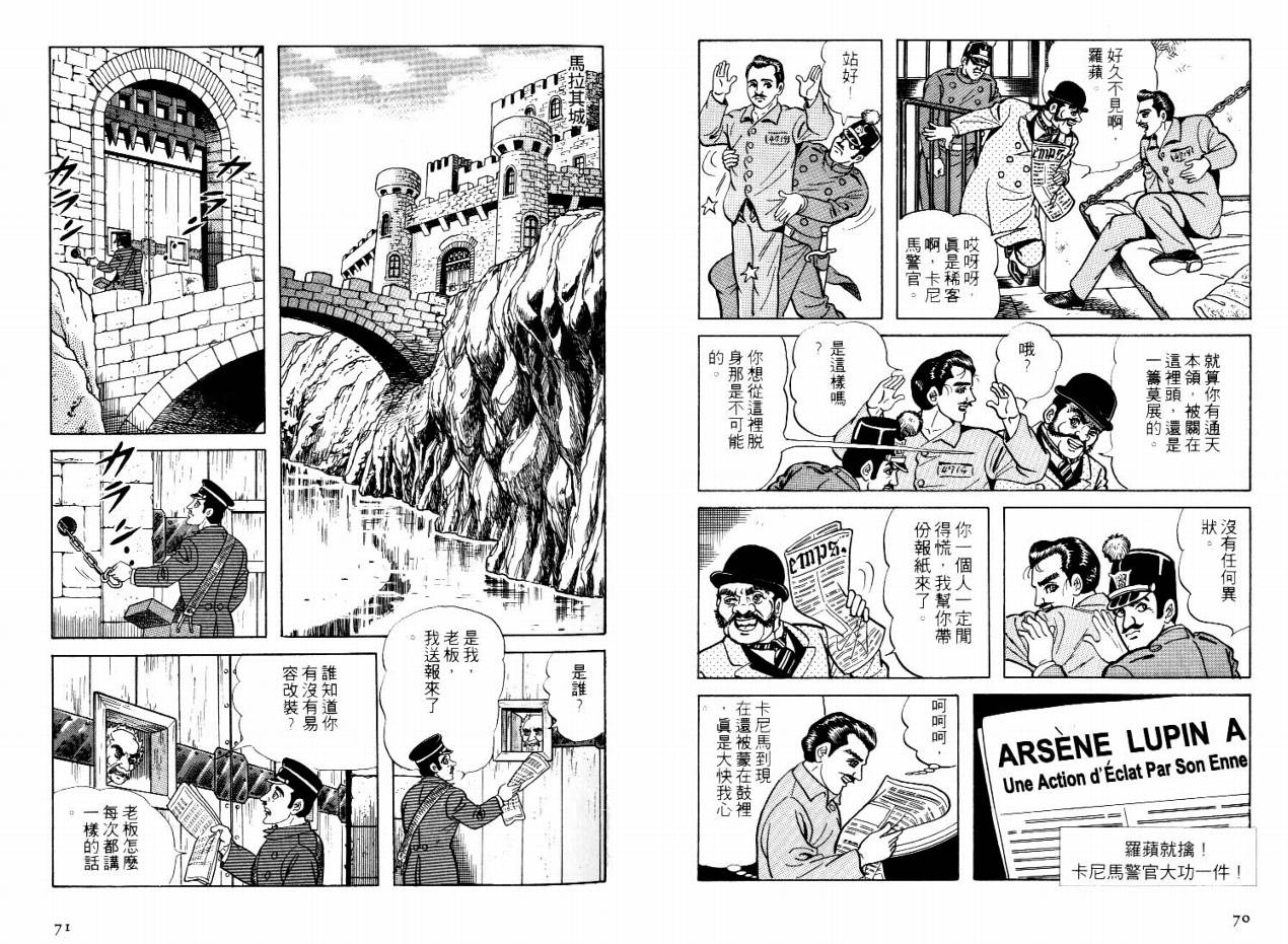 怪盗亚森罗苹韩漫全集-VOL01无删减无遮挡章节图片 