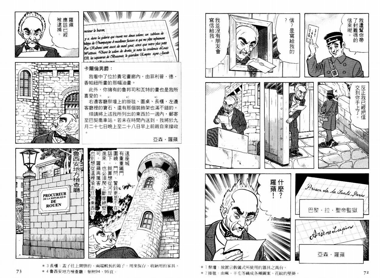 怪盗亚森罗苹韩漫全集-VOL01无删减无遮挡章节图片 