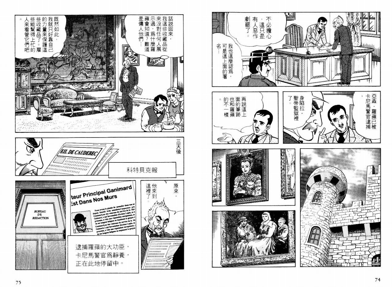 怪盗亚森罗苹韩漫全集-VOL01无删减无遮挡章节图片 