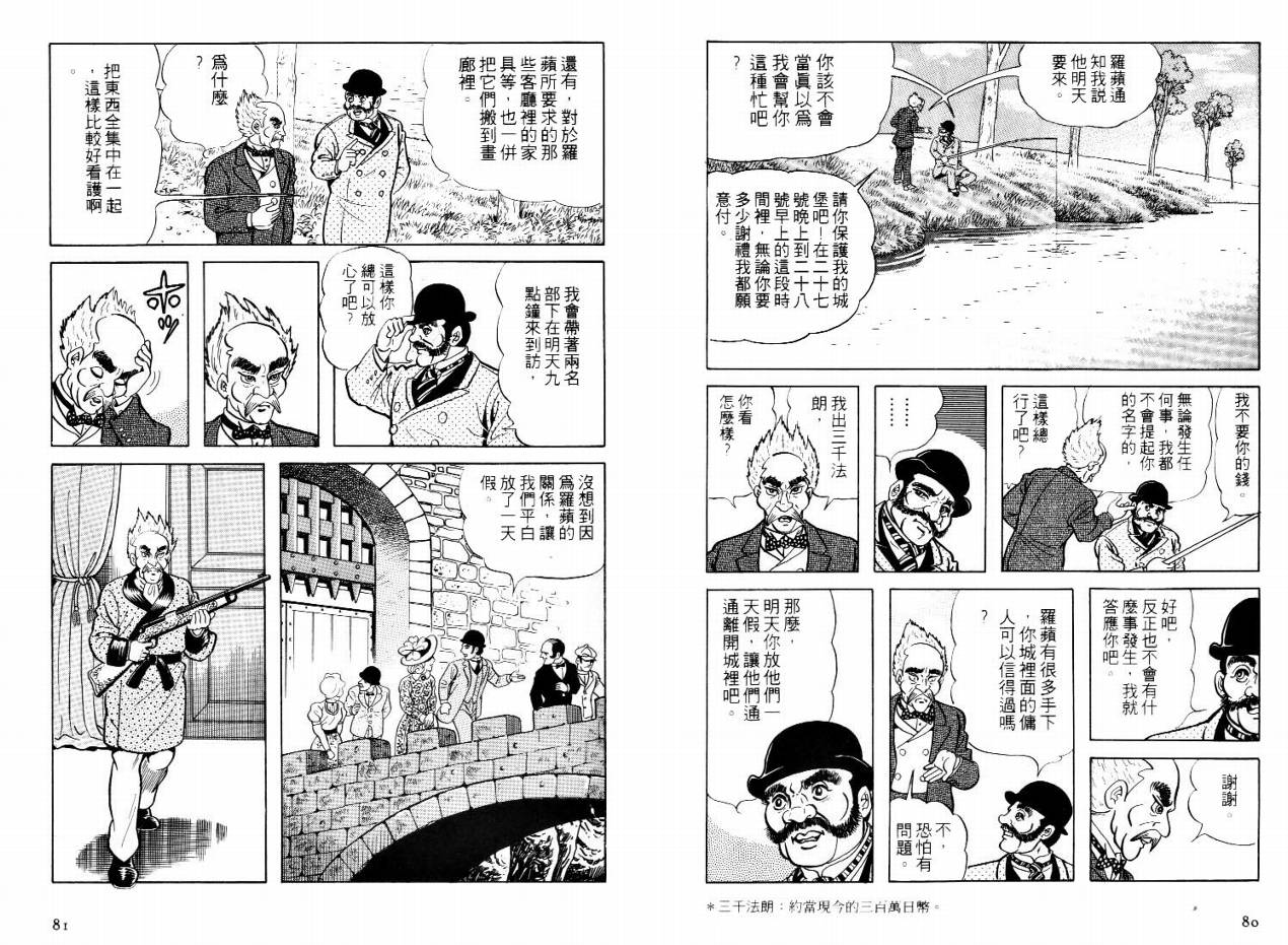 怪盗亚森罗苹韩漫全集-VOL01无删减无遮挡章节图片 