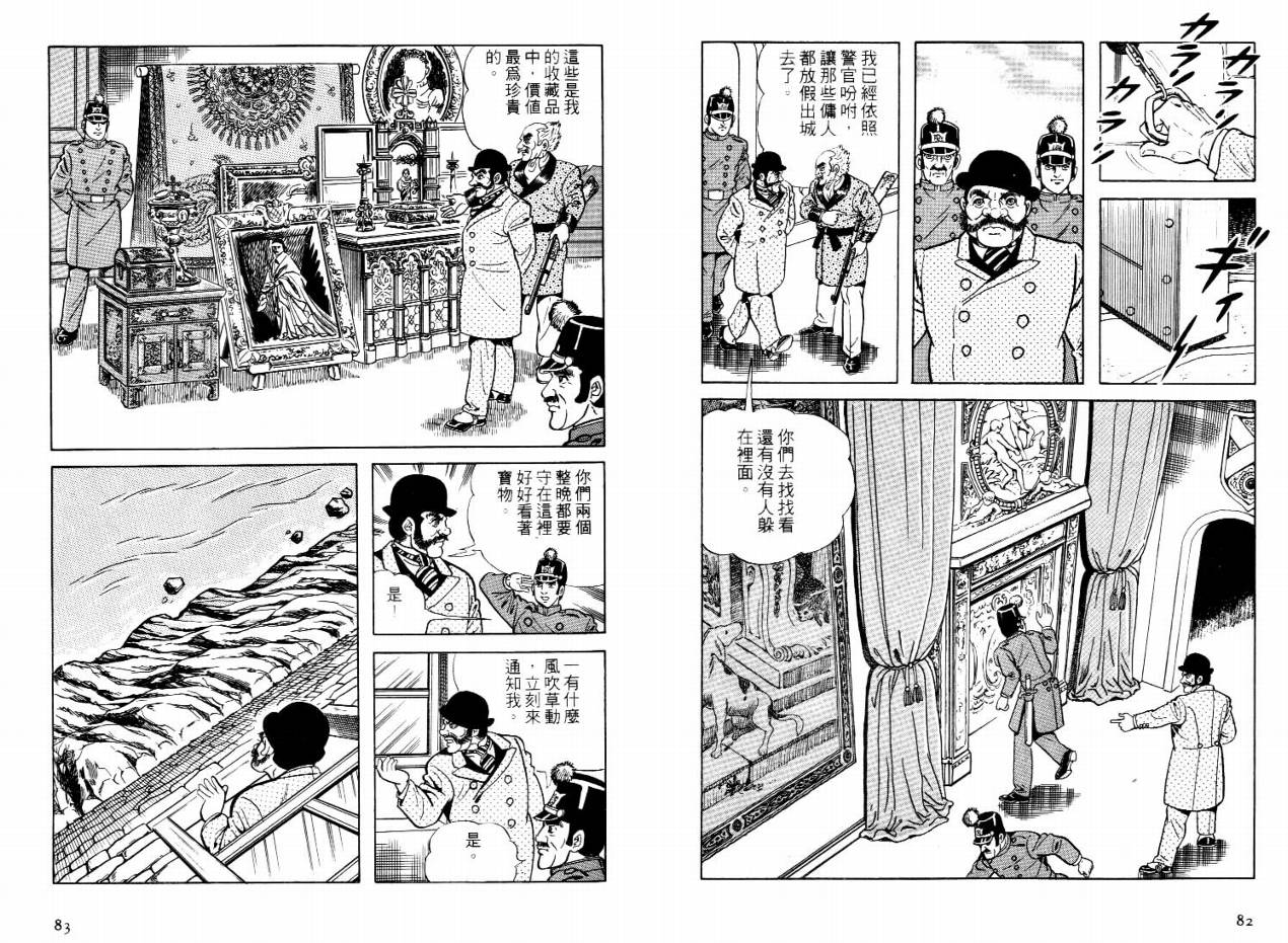 怪盗亚森罗苹韩漫全集-VOL01无删减无遮挡章节图片 