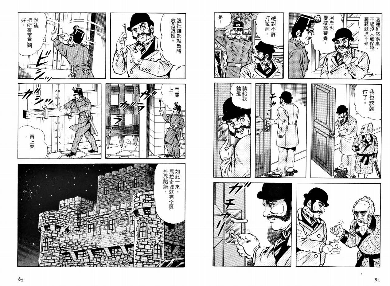 怪盗亚森罗苹韩漫全集-VOL01无删减无遮挡章节图片 