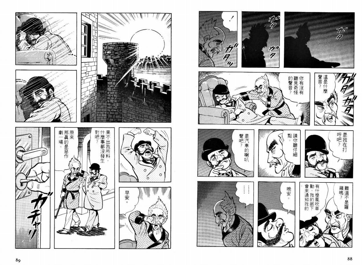怪盗亚森罗苹韩漫全集-VOL01无删减无遮挡章节图片 