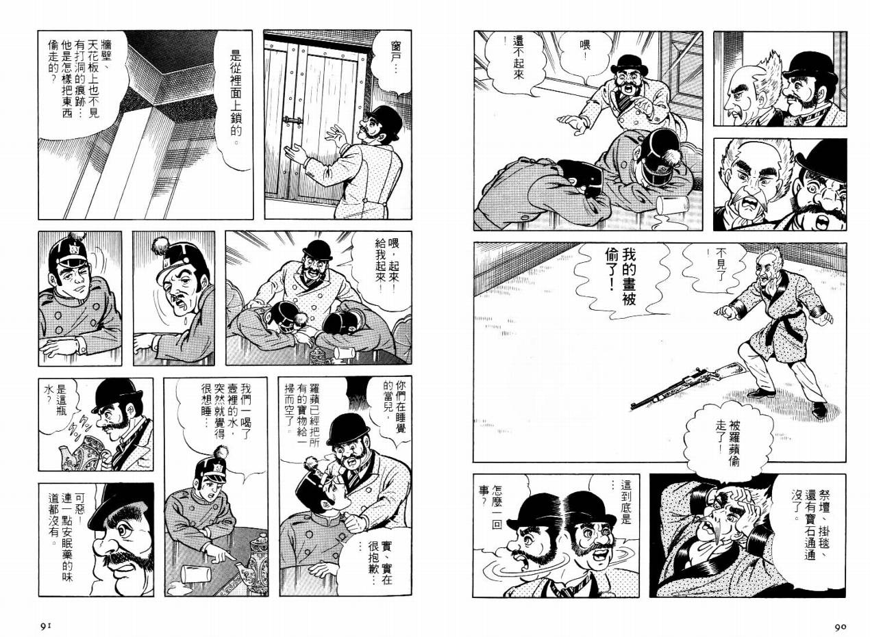 怪盗亚森罗苹韩漫全集-VOL01无删减无遮挡章节图片 