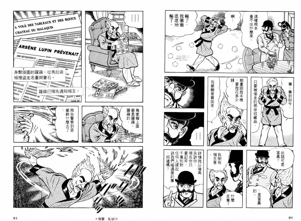 怪盗亚森罗苹韩漫全集-VOL01无删减无遮挡章节图片 