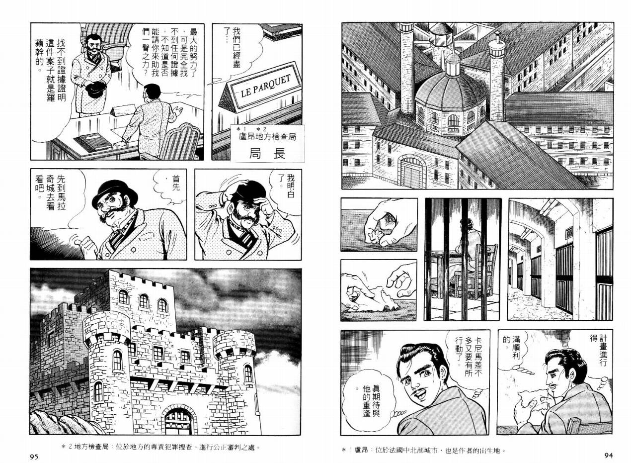 怪盗亚森罗苹韩漫全集-VOL01无删减无遮挡章节图片 