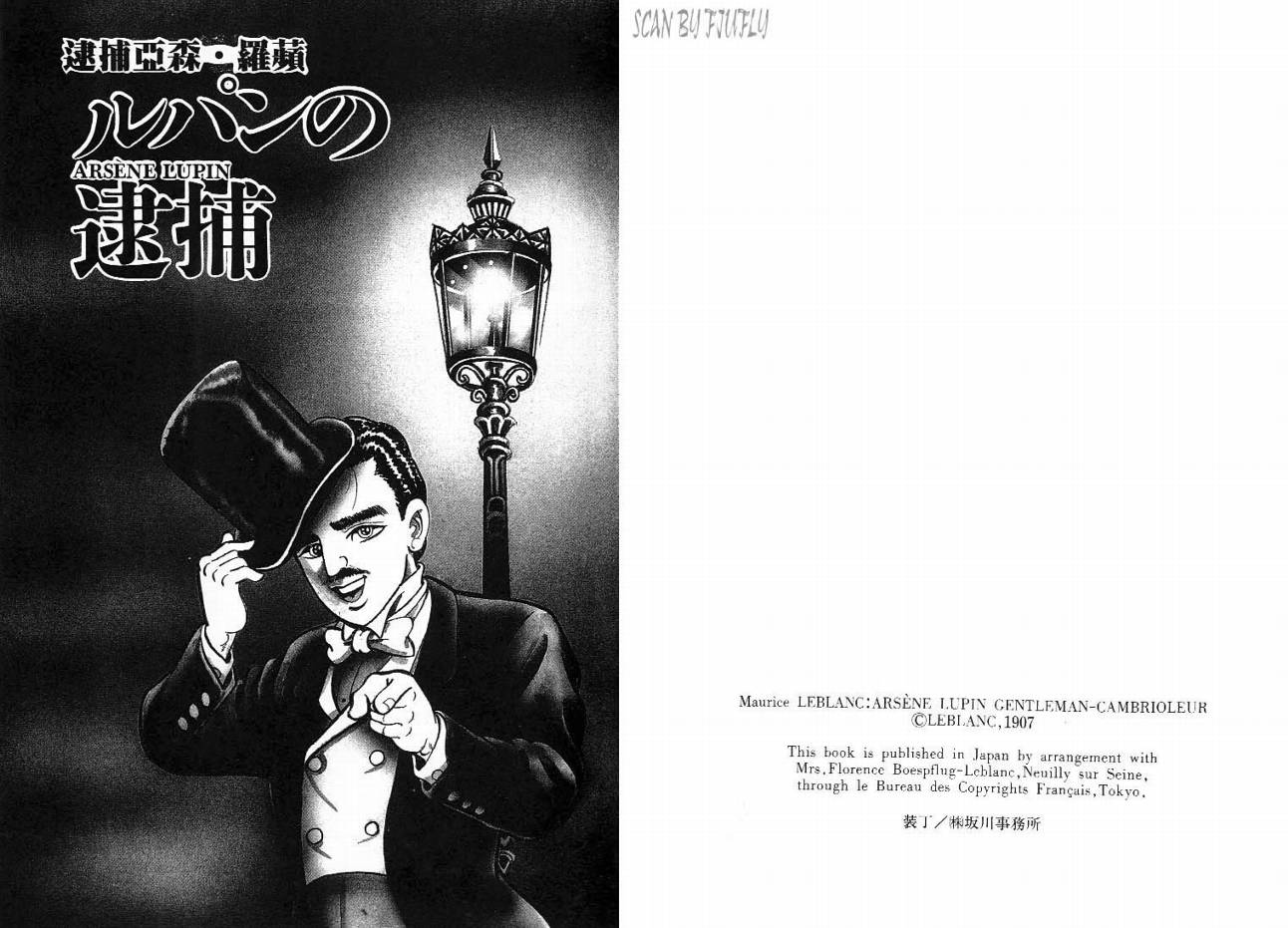 怪盗亚森罗苹韩漫全集-VOL01无删减无遮挡章节图片 