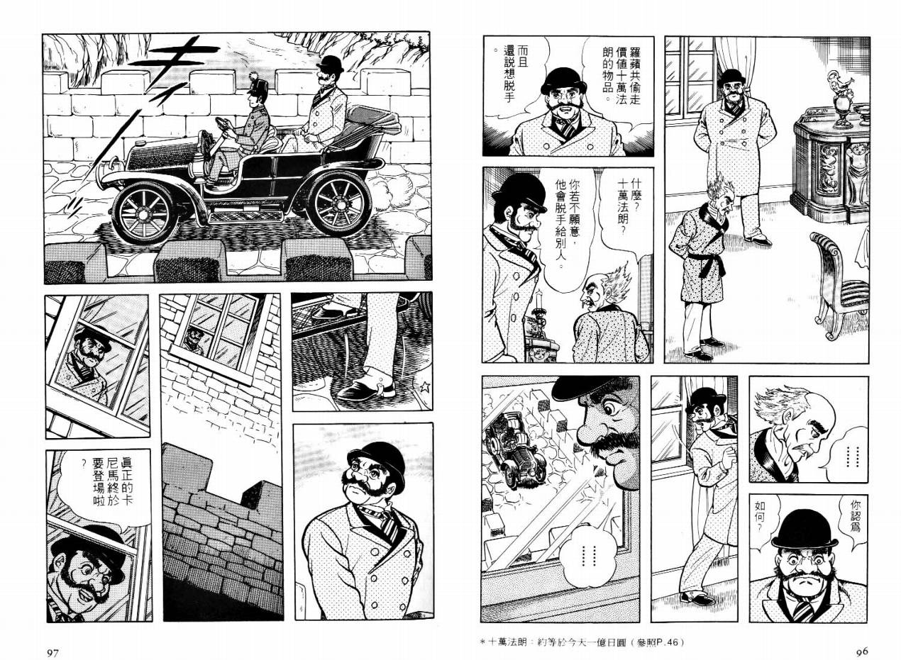 怪盗亚森罗苹韩漫全集-VOL01无删减无遮挡章节图片 