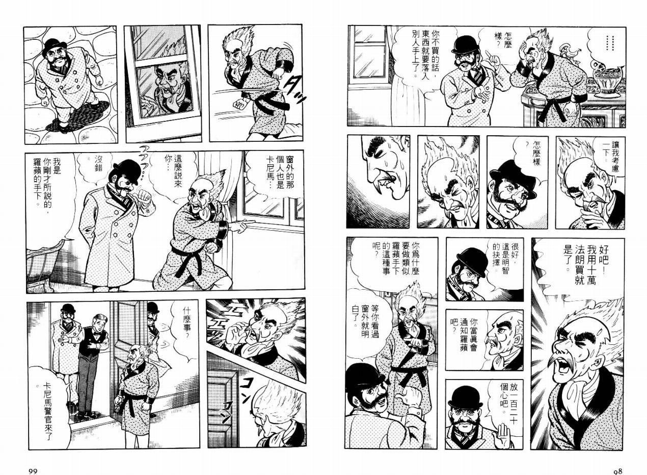 怪盗亚森罗苹韩漫全集-VOL01无删减无遮挡章节图片 