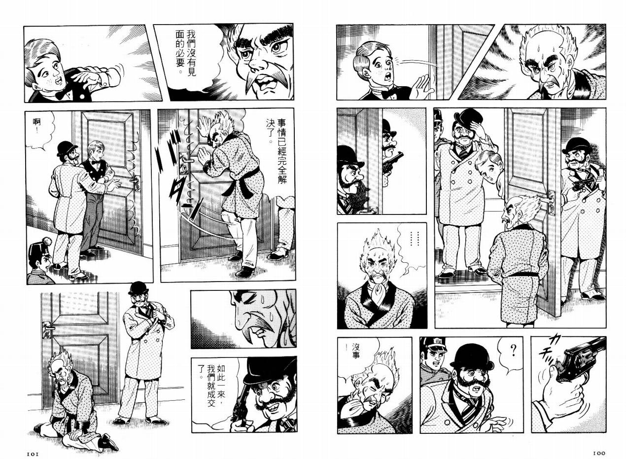 怪盗亚森罗苹韩漫全集-VOL01无删减无遮挡章节图片 