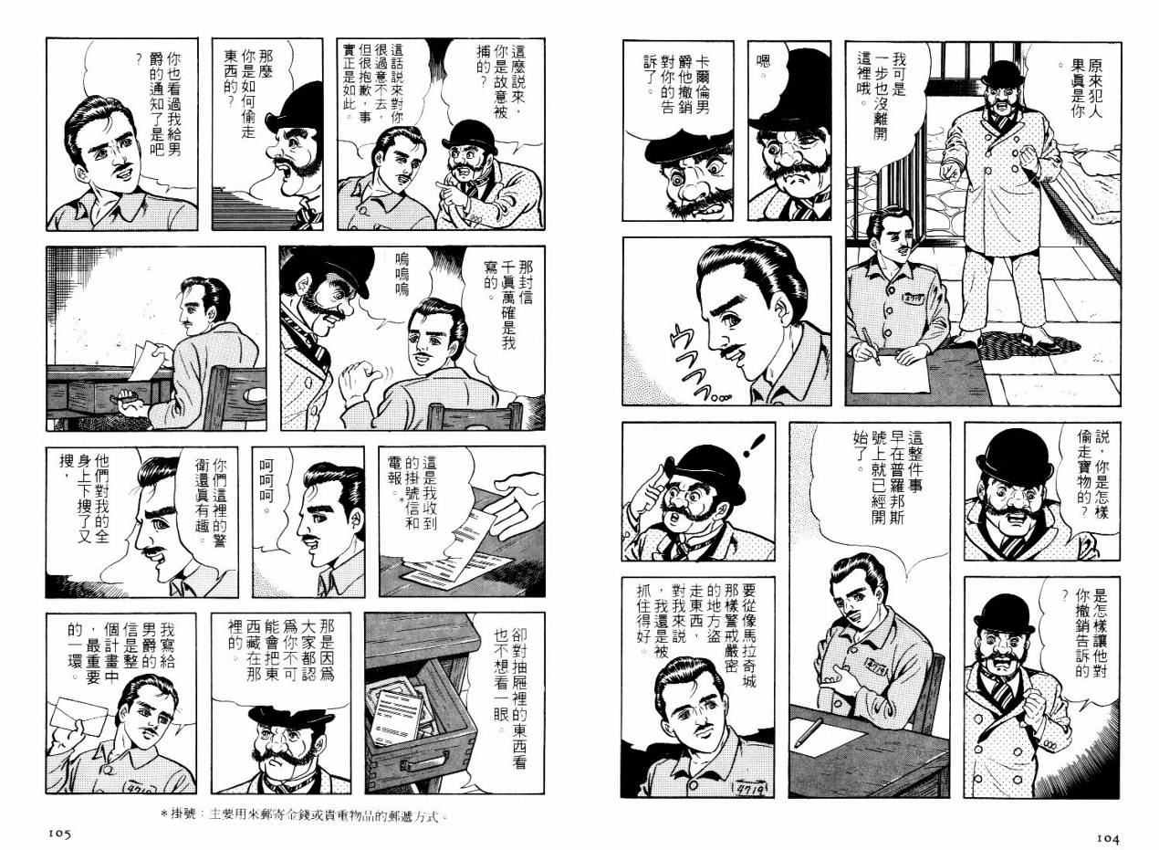 怪盗亚森罗苹韩漫全集-VOL01无删减无遮挡章节图片 