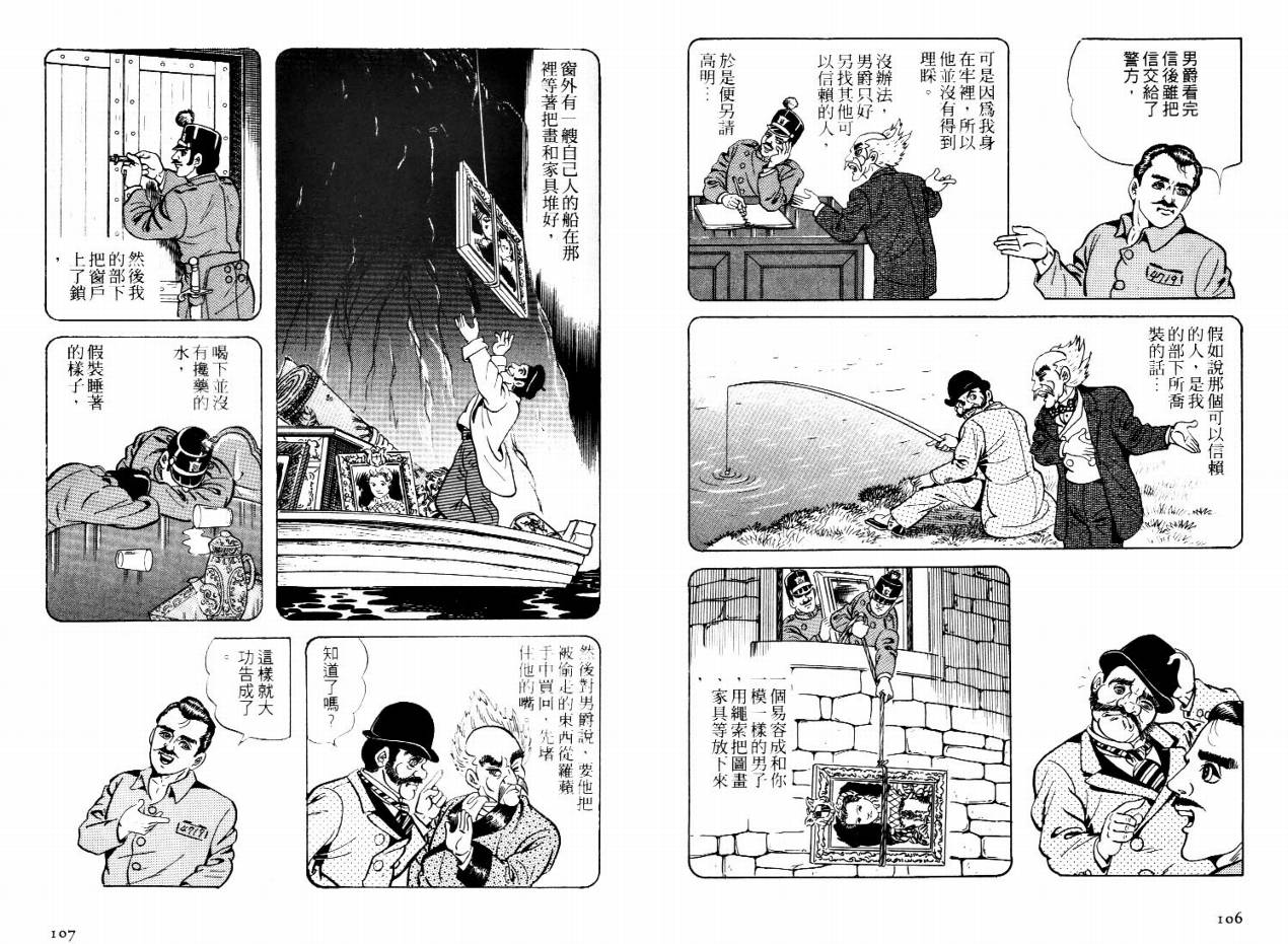 怪盗亚森罗苹韩漫全集-VOL01无删减无遮挡章节图片 