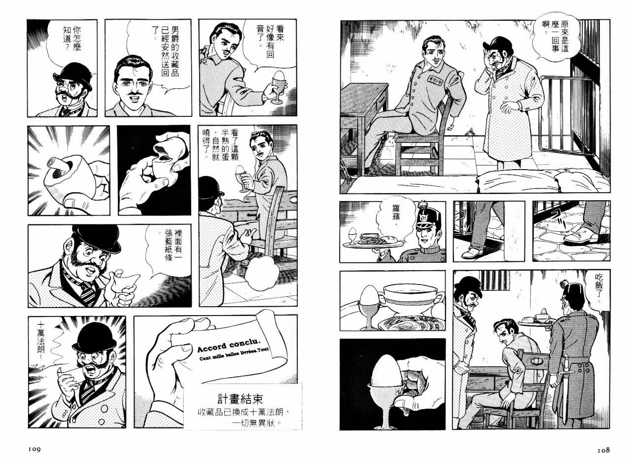 怪盗亚森罗苹韩漫全集-VOL01无删减无遮挡章节图片 