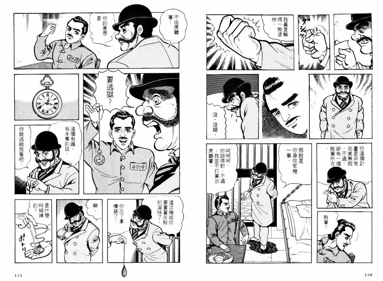 怪盗亚森罗苹韩漫全集-VOL01无删减无遮挡章节图片 