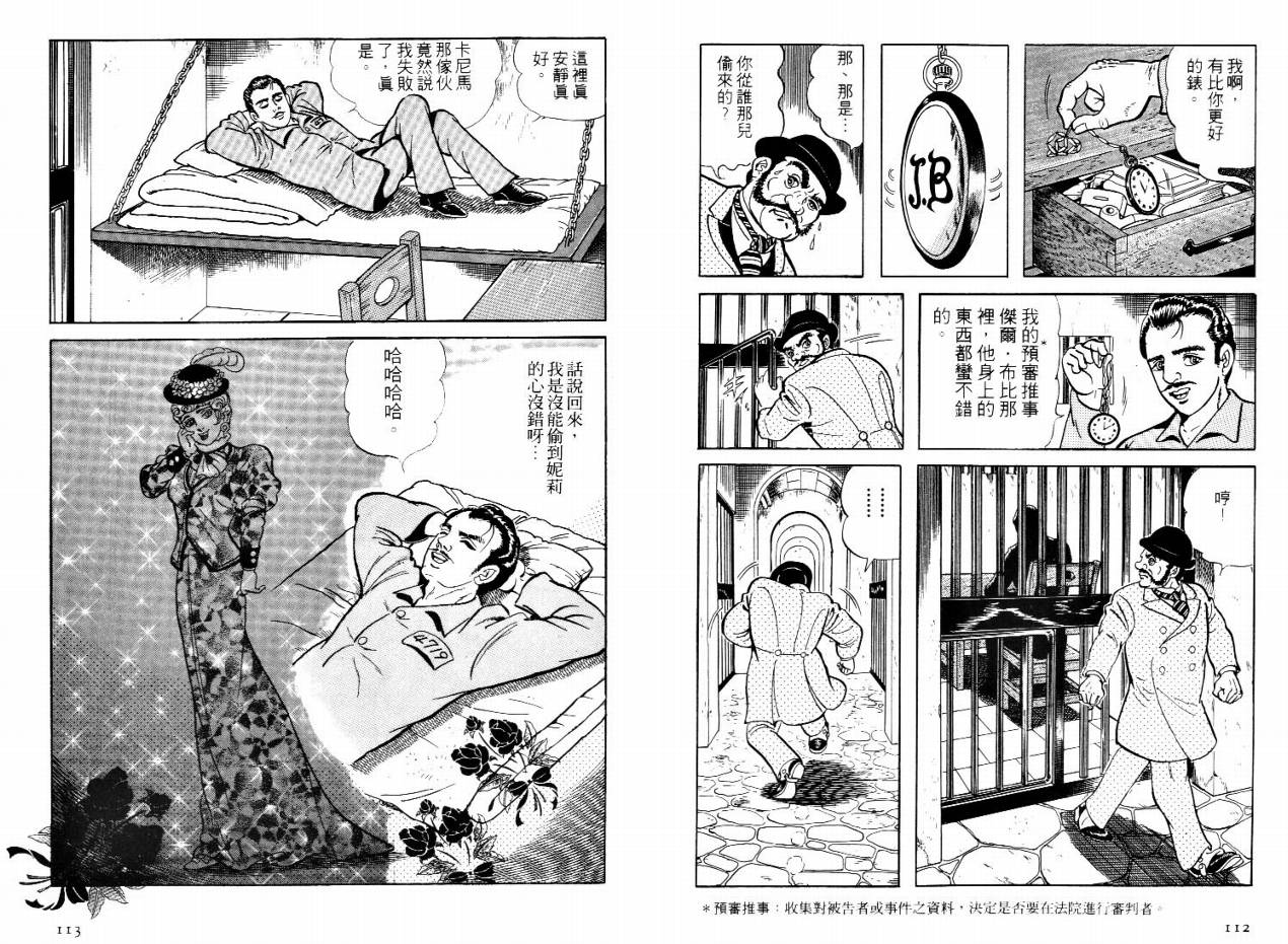 怪盗亚森罗苹韩漫全集-VOL01无删减无遮挡章节图片 